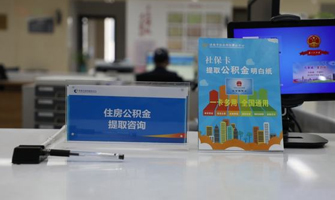 唐山公积金代办