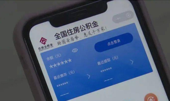 唐山住房公积金代办